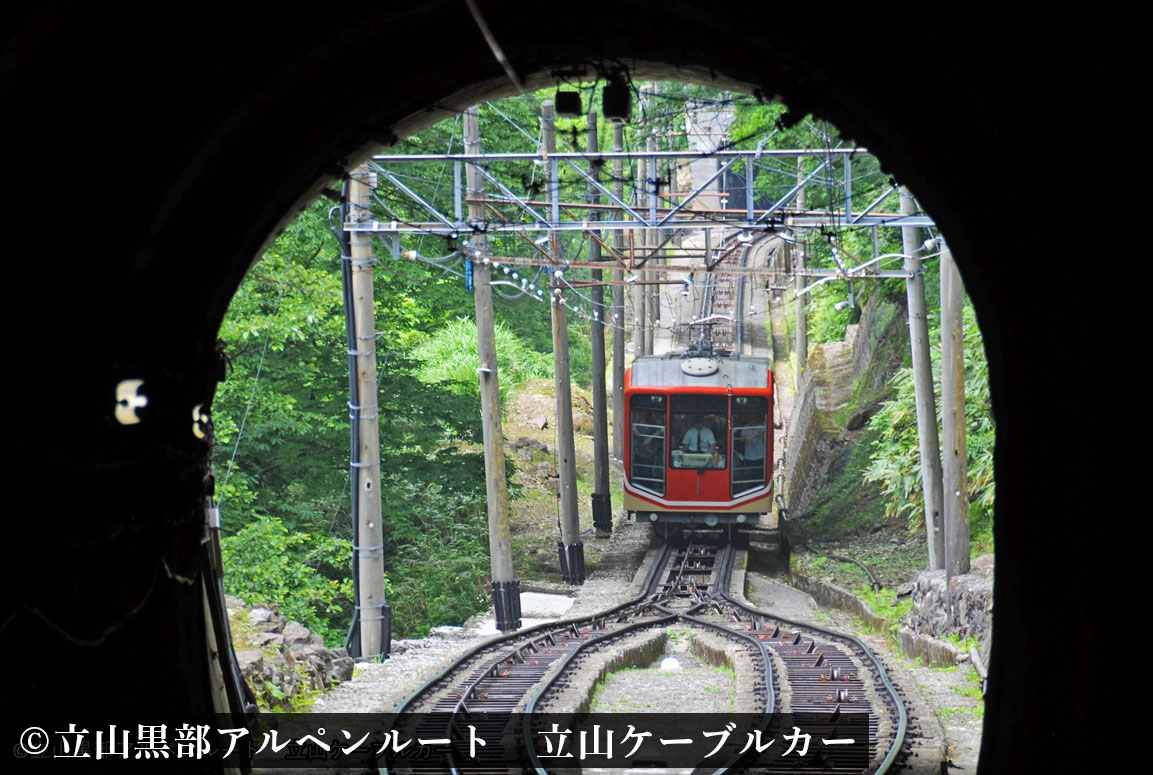 立山ケーブルカー